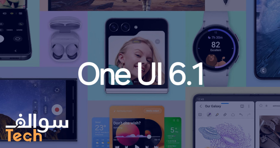 تحديث One UI 6.1 قادم لهواتف Galaxy من الفئة المتوسطة